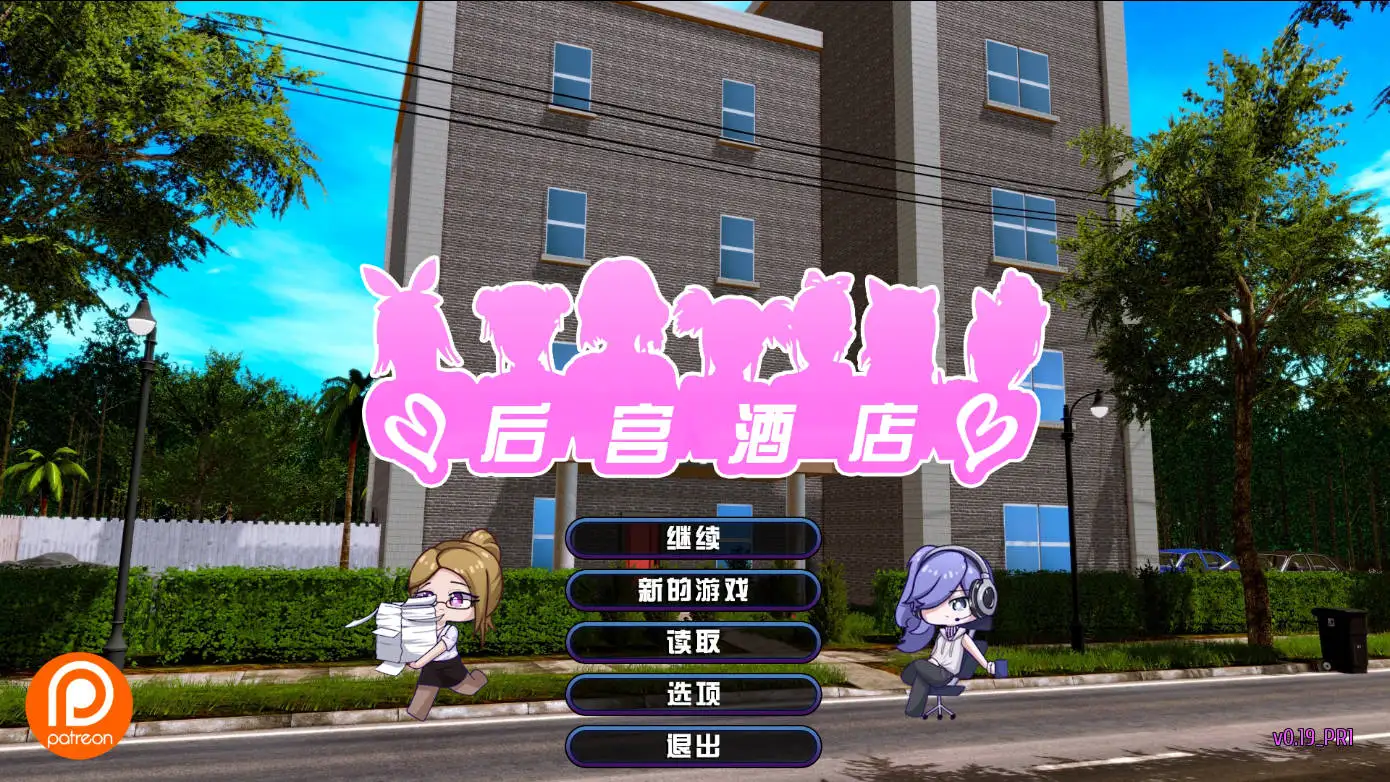 后宫酒店|Harem Hotel全息投影